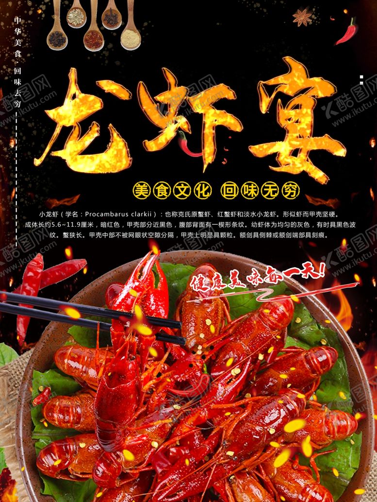 编号：11557101290325227343【酷图网】源文件下载-小龙虾