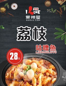 爱辣咕噜鱼名片