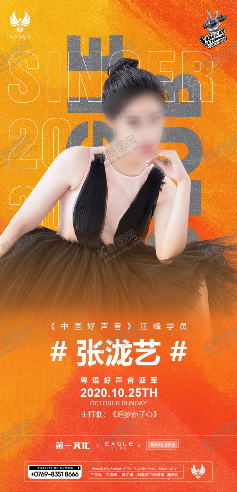 编号：85672304171738103988【酷图网】源文件下载-夜店嘉宾海报