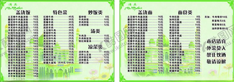 编号：77928203221542379444【酷图网】源文件下载-拉面点菜单