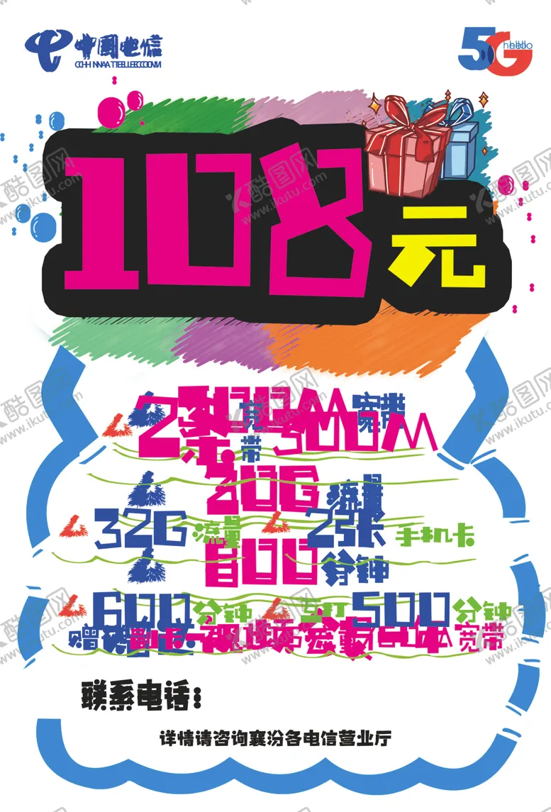 编号：59330706142354239176【酷图网】源文件下载-2条宽带海报
