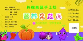 营养果蔬面