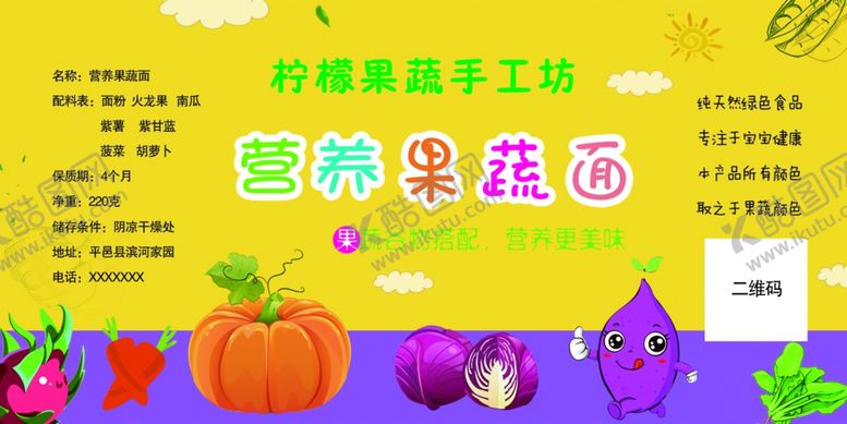 编号：11653509280632429313【酷图网】源文件下载-营养果蔬面