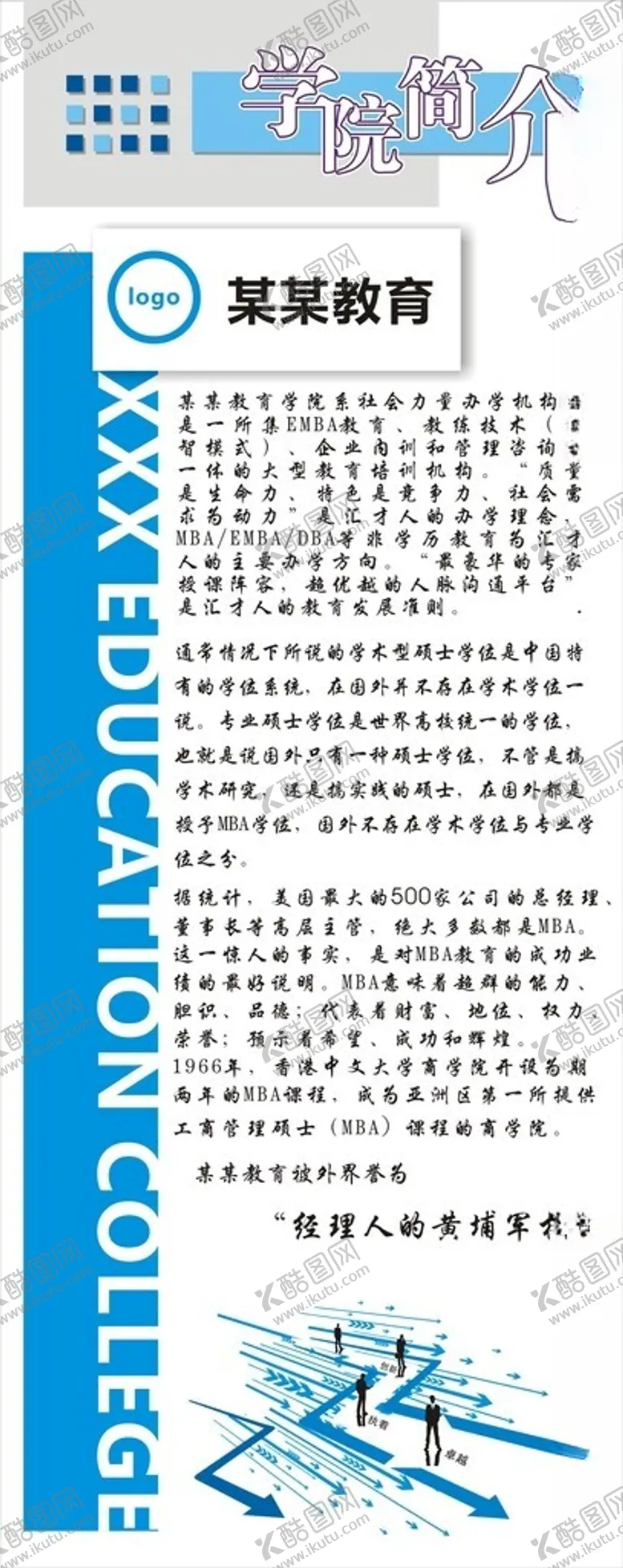 编号：47790901250304587989【酷图网】源文件下载-教育展架