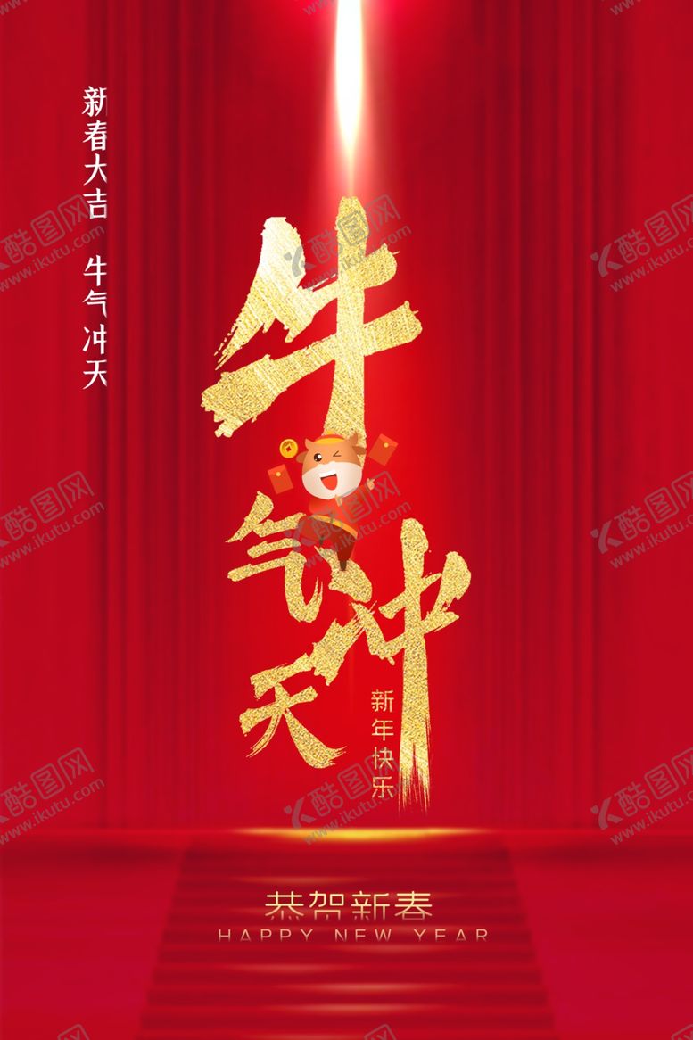 编号：96745604101513316050【酷图网】源文件下载-牛年2021