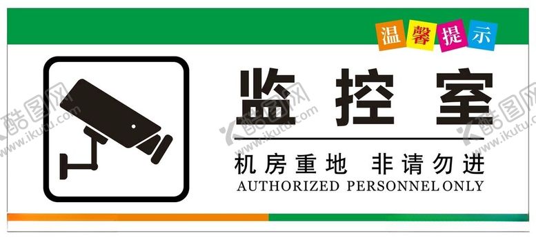 编号：18122312120944292959【酷图网】源文件下载-监控室