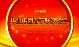 古早风格喜庆春节联欢晚会海报