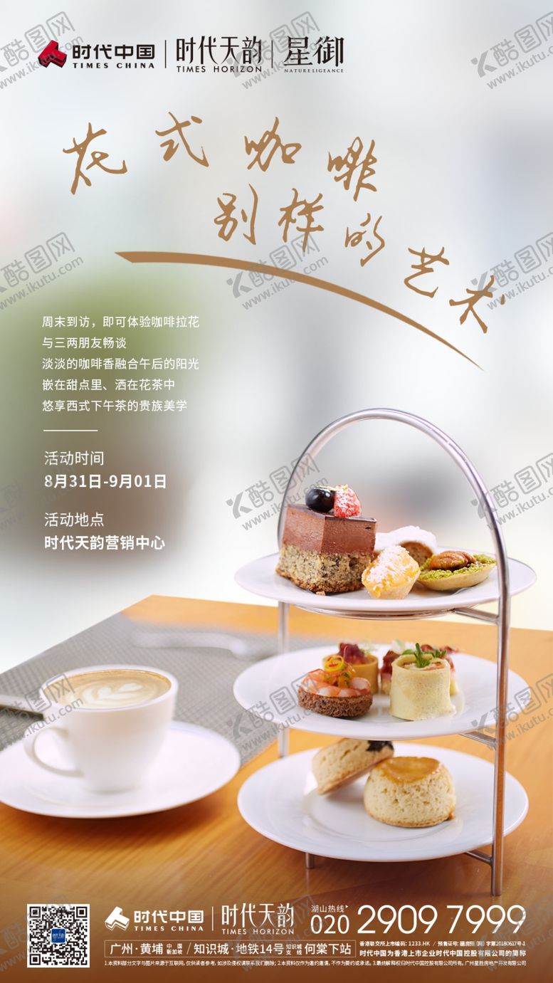 编号：17654510180027144328【酷图网】源文件下载-地产下午茶暖场活动