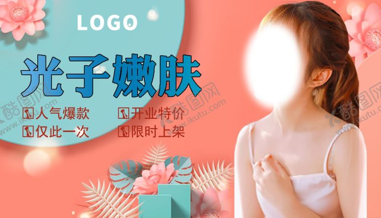 编号：67067107090917167785【酷图网】源文件下载-整形banner