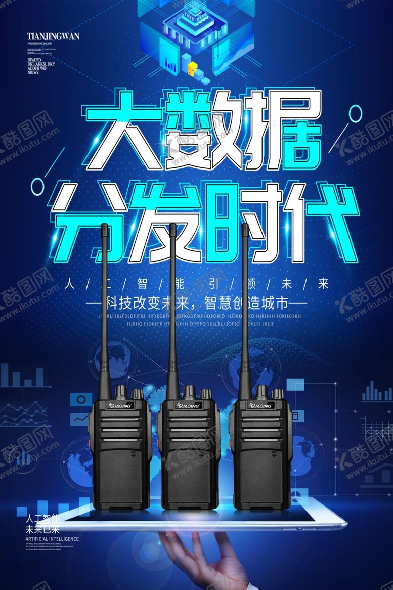 编号：53448207130457254566【酷图网】源文件下载-对讲机