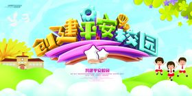 校园文化海报