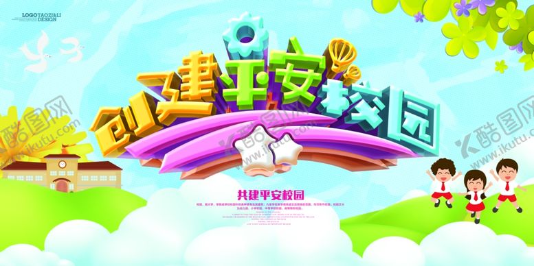 编号：44537905030541452715【酷图网】源文件下载-校园文化海报
