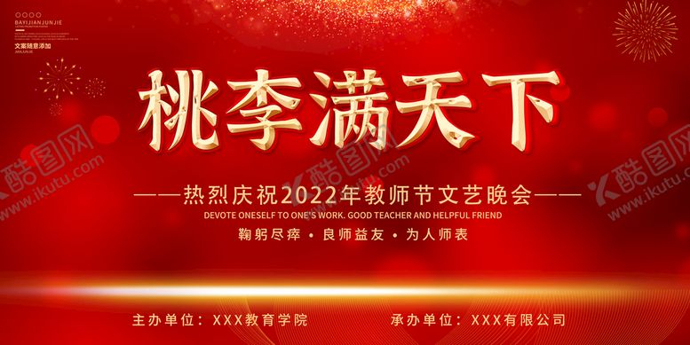 编号：56079109161057517564【酷图网】源文件下载-教师节
