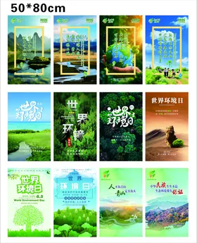 环境日海报