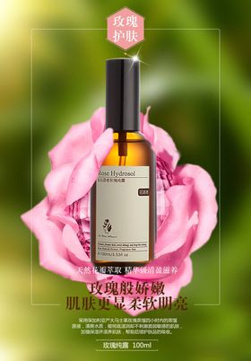 玫瑰精油广告
