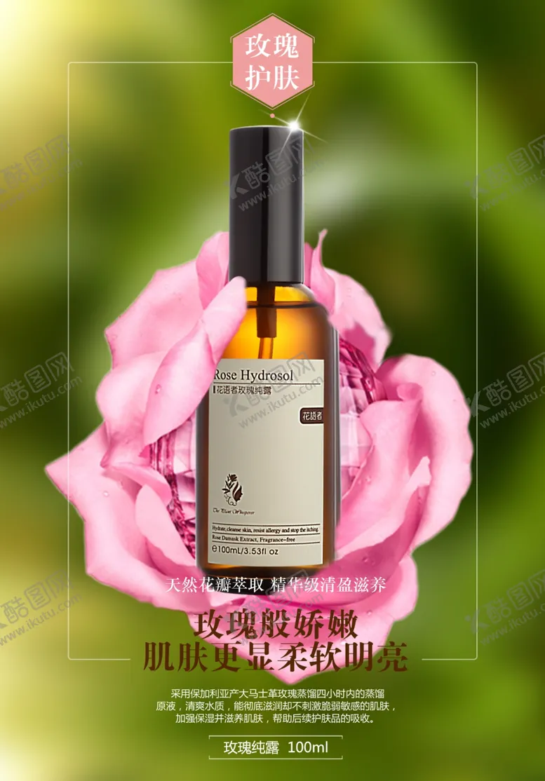 编号：79979206170517317502【酷图网】源文件下载-玫瑰精油广告