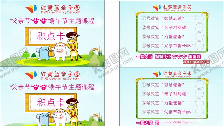 编号：93534209221133262384【酷图网】源文件下载-红黄蓝积点卡