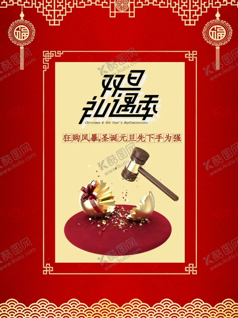 编号：44728605131836588704【酷图网】源文件下载-双旦礼遇节