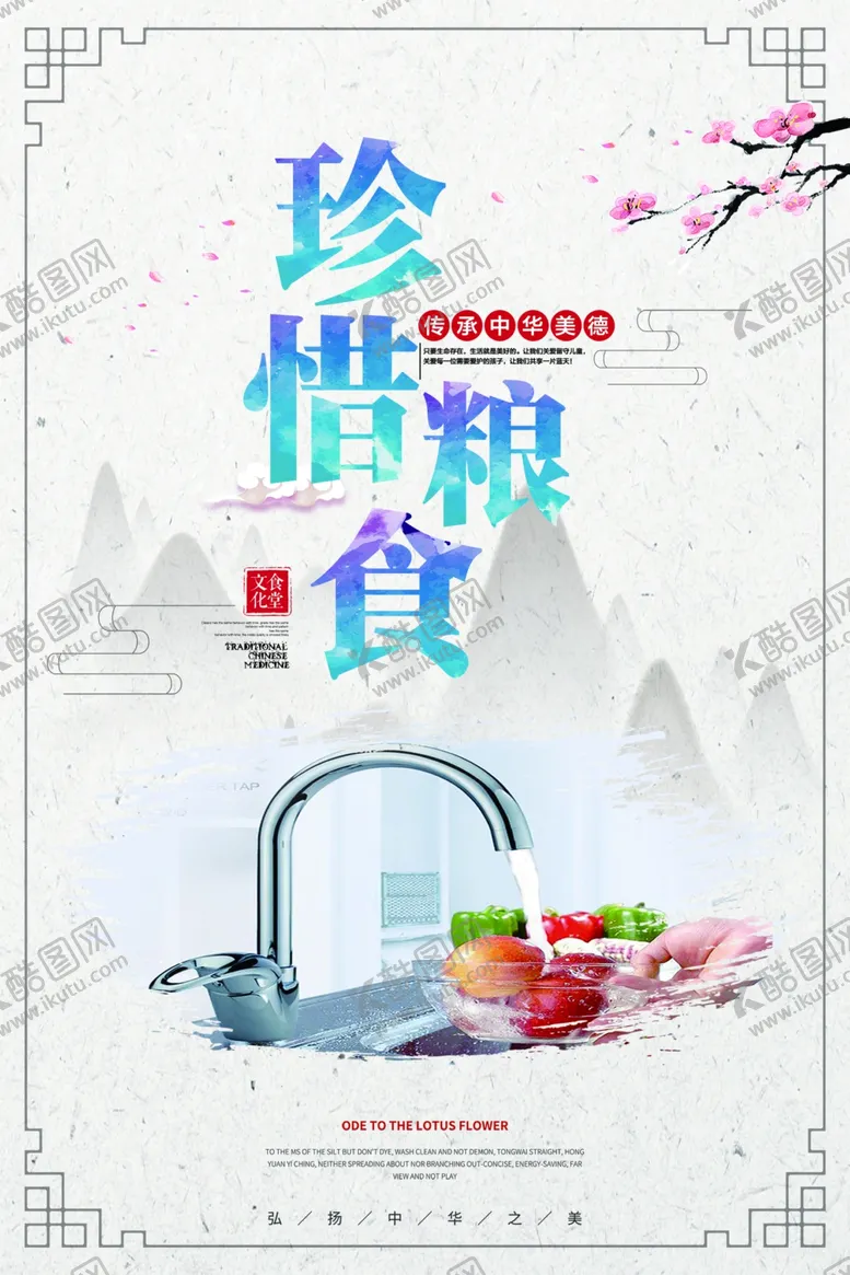 编号：41379205051625271796【酷图网】源文件下载-珍惜粮食