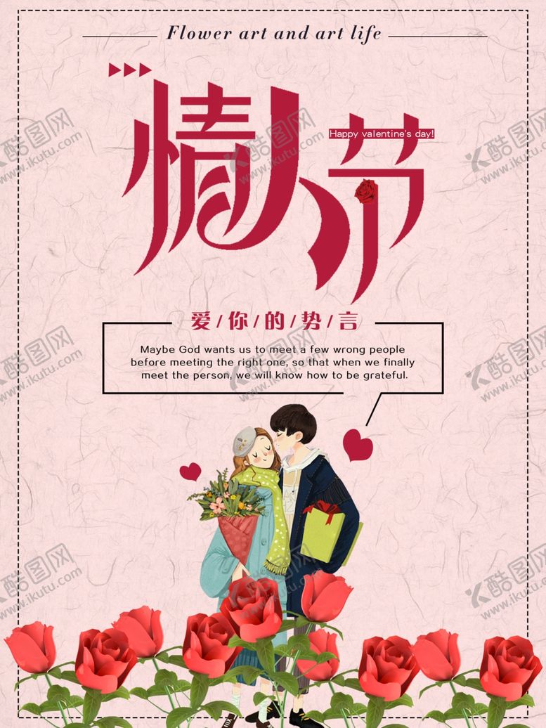 编号：47655610272220128018【酷图网】源文件下载-情人节