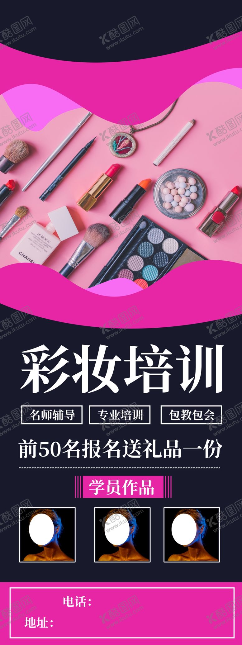 编号：57207409280326052263【酷图网】源文件下载-彩妆培训