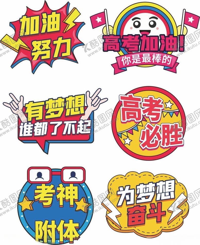 编号：28708911182131336777【酷图网】源文件下载-高考手举牌