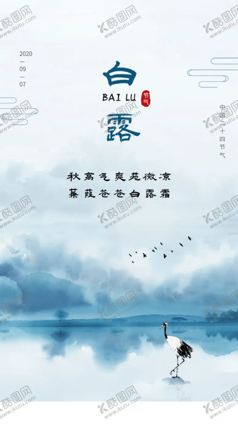 编号：31400305041822028092【酷图网】源文件下载-白露