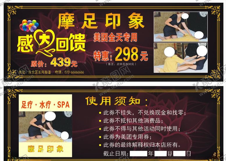 编号：99357310060228293026【酷图网】源文件下载-洗浴按摩摩足印象