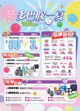 夏季商场会员月主视觉主kv
