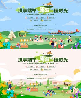 端午露营集市材料活动背景板