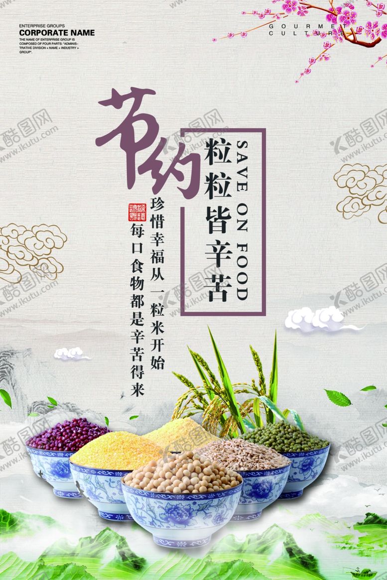 编号：33794411241955203539【酷图网】源文件下载-节约粮食