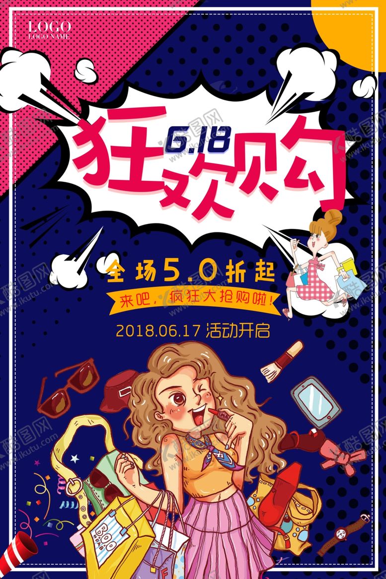 编号：83972510290200495944【酷图网】源文件下载-618海报