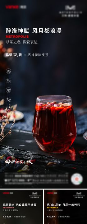 饮品系列海报