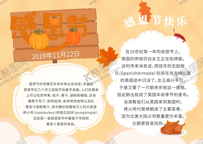 编号：92612104190438445050【酷图网】源文件下载-感恩节