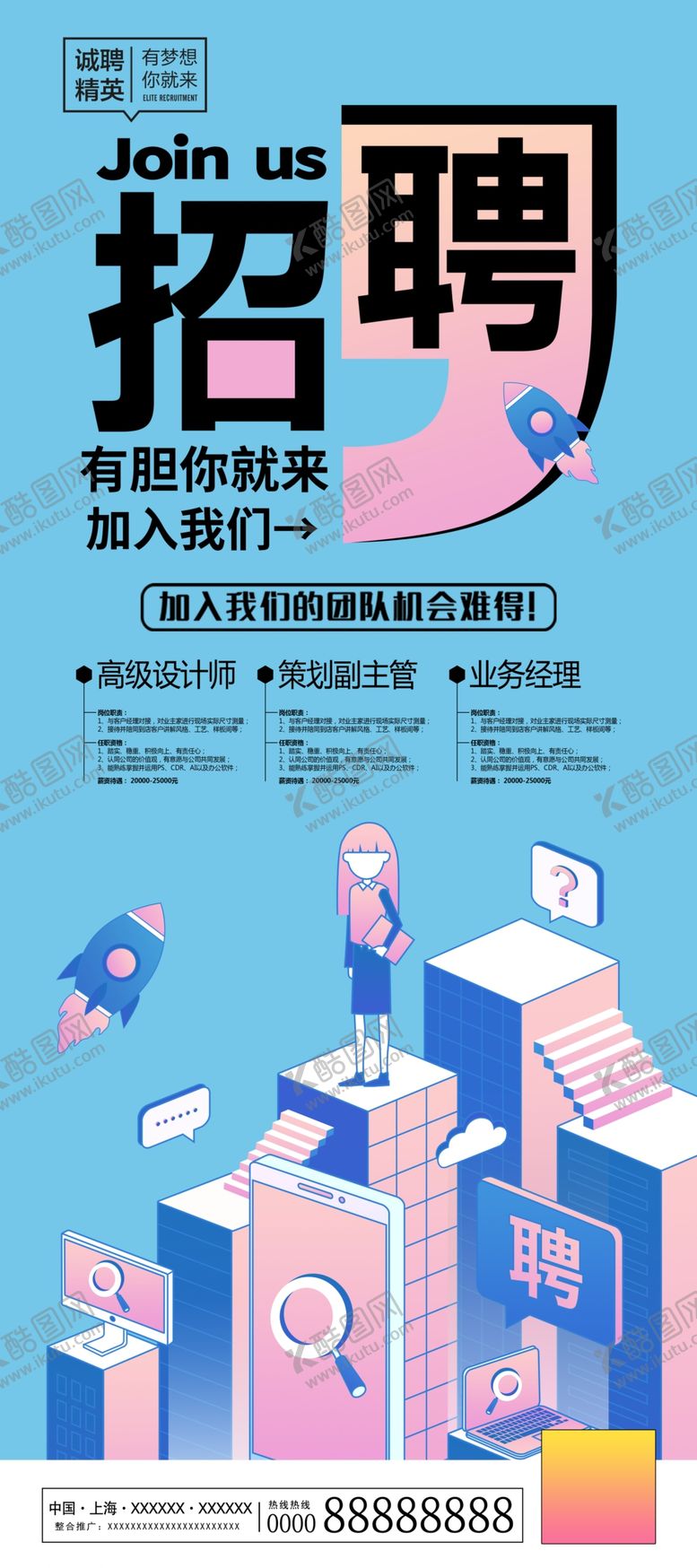 编号：22702101162033354666【酷图网】源文件下载-招聘X展架