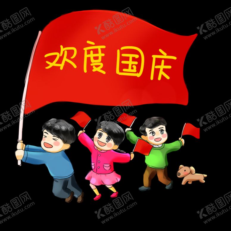 编号：52987009241259369019【酷图网】源文件下载-国庆快乐