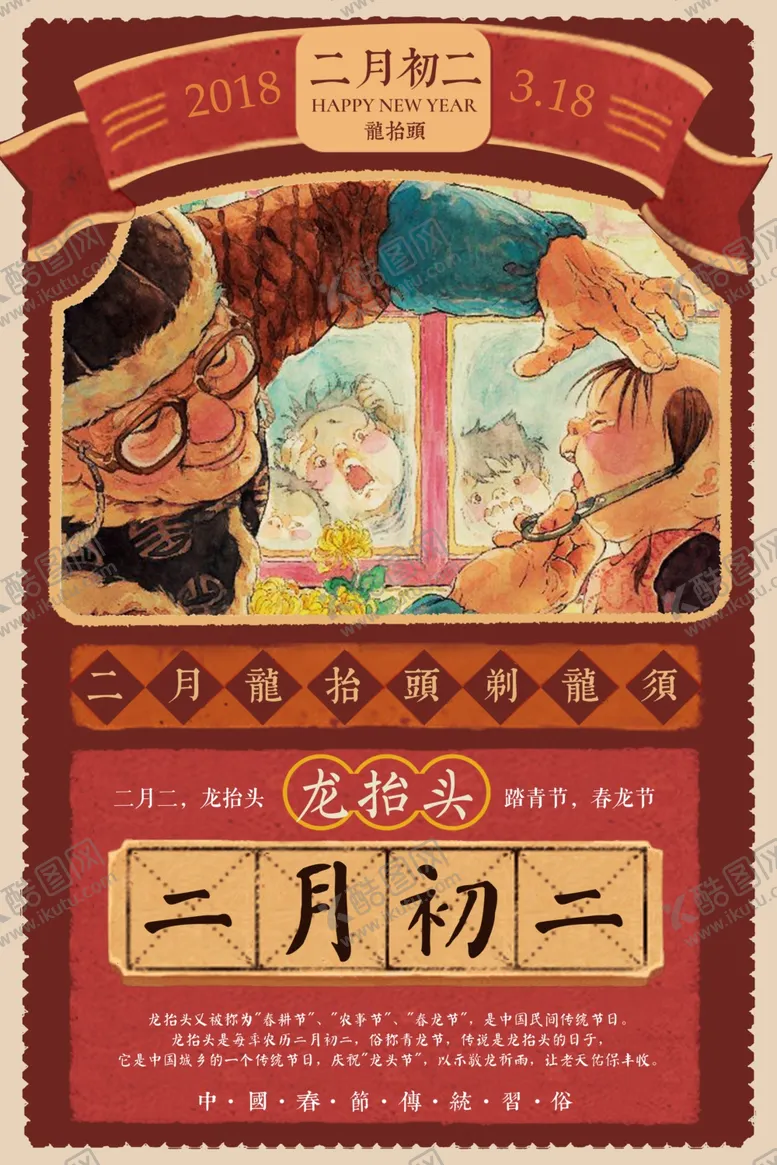 编号：33018502080208223196【酷图网】源文件下载-龙抬头
