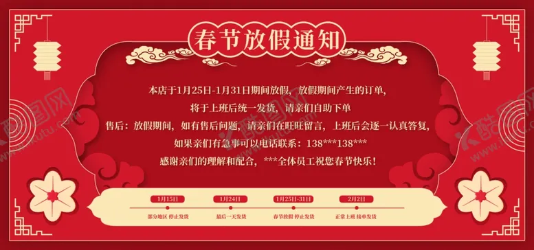 编号：60990904290900013415【酷图网】源文件下载-大气喜庆春节放假过年店铺公告
