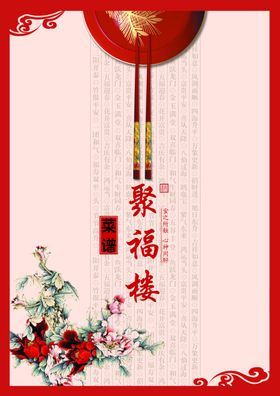 菜单背景西餐厅谱凉汤羹