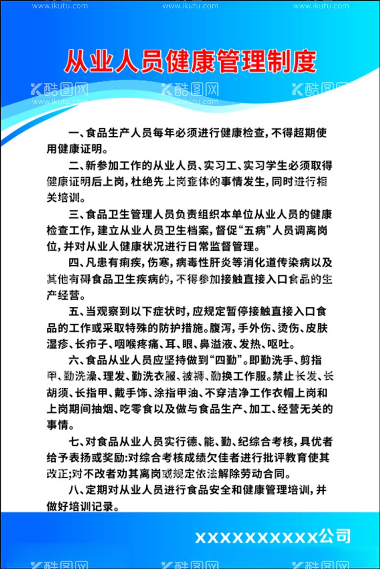 编号：34254212211632299407【酷图网】源文件下载-食品从业人员健康管理制度