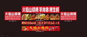烧烤