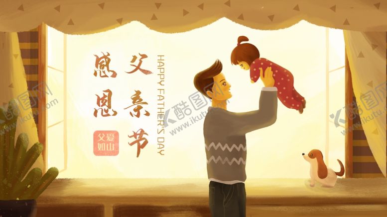 编号：40786710140250128006【酷图网】源文件下载-父亲节插画