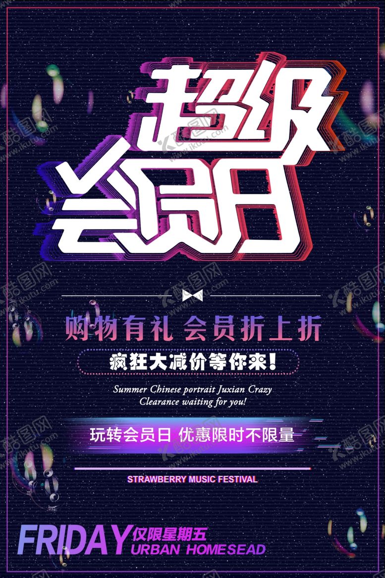编号：66796905070309327839【酷图网】源文件下载-会员招募
