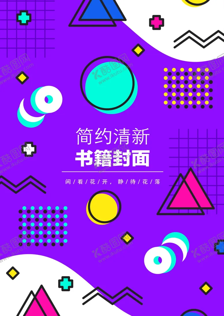编号：16488901270052562666【酷图网】源文件下载-几何图形封面
