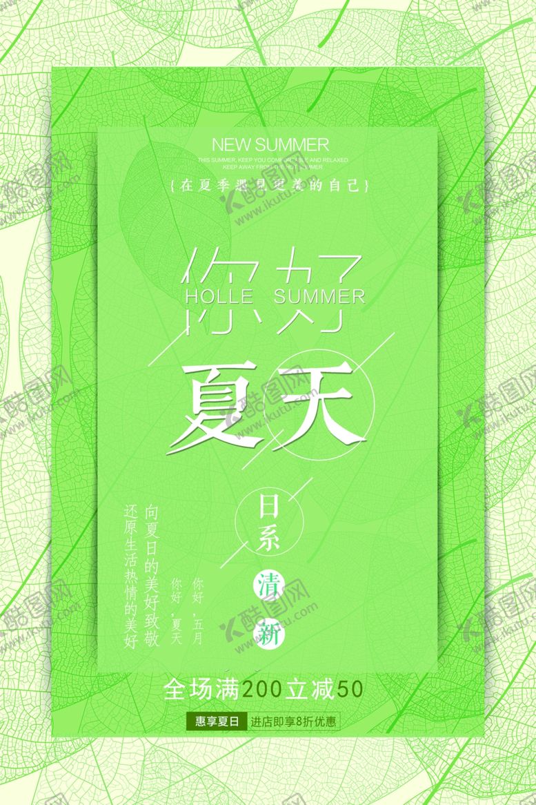编号：24492410222032318244【酷图网】源文件下载-夏天海报