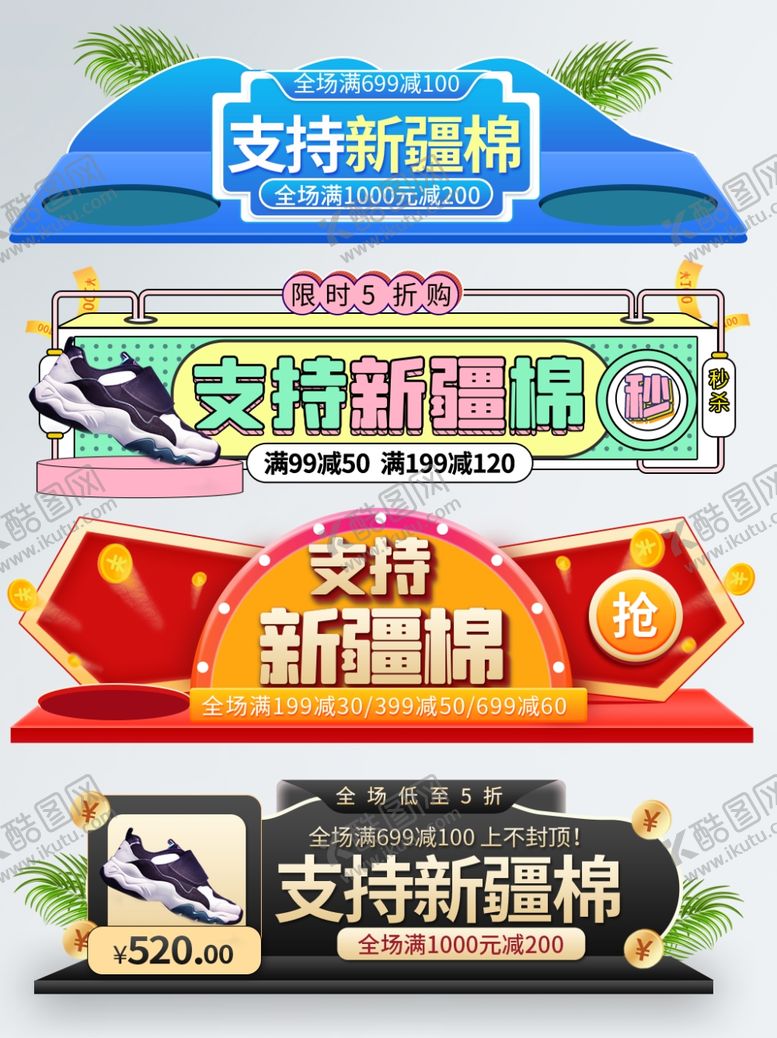 电商活动标签素材优惠模板内容