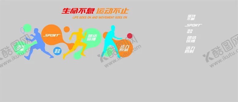 编号：87173512011554425008【酷图网】源文件下载-体育文化墙