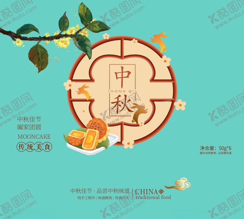 编号：82508309261816586497【酷图网】源文件下载-月饼
