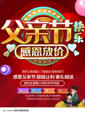 父亲节活动插图海报