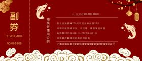 抽奖券